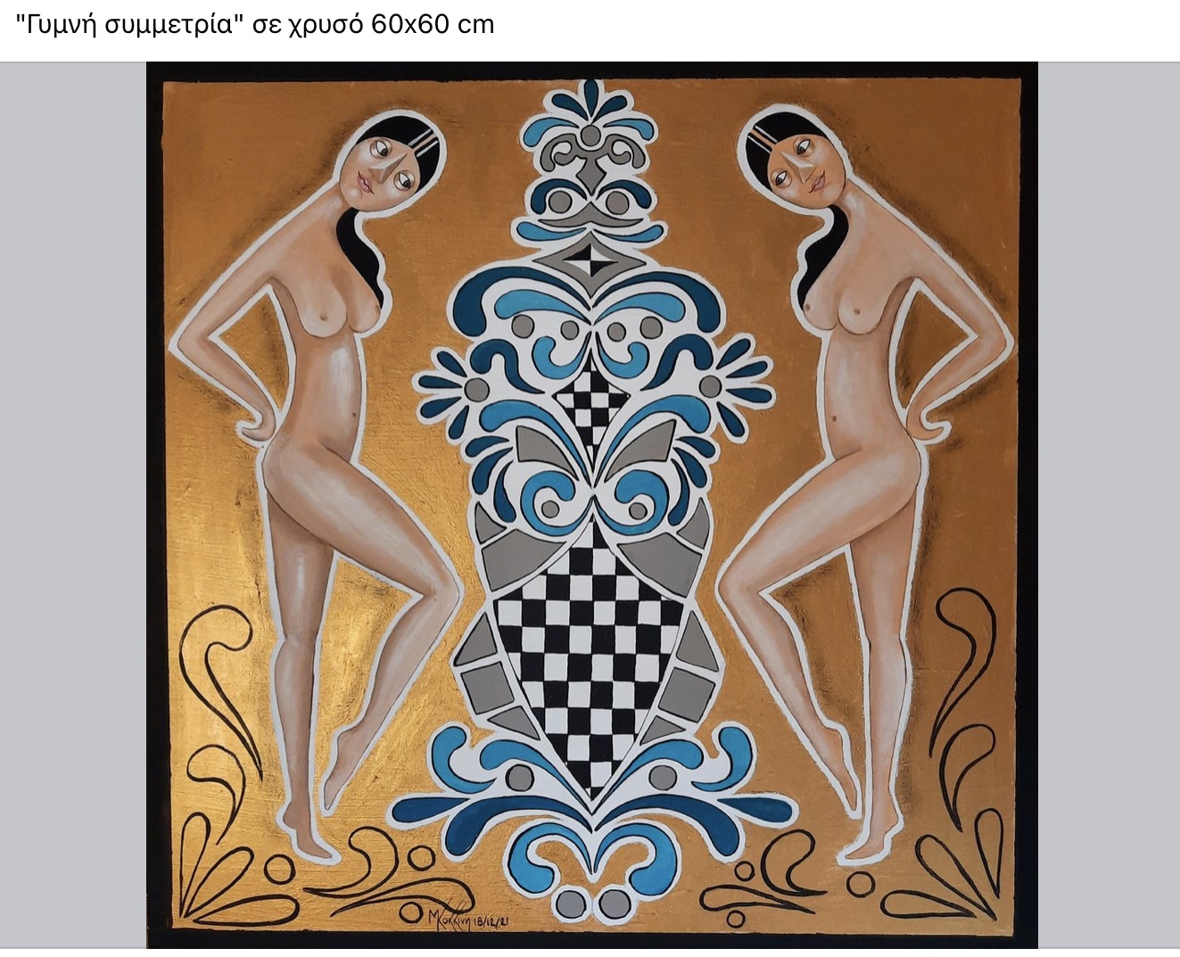Γυμνή